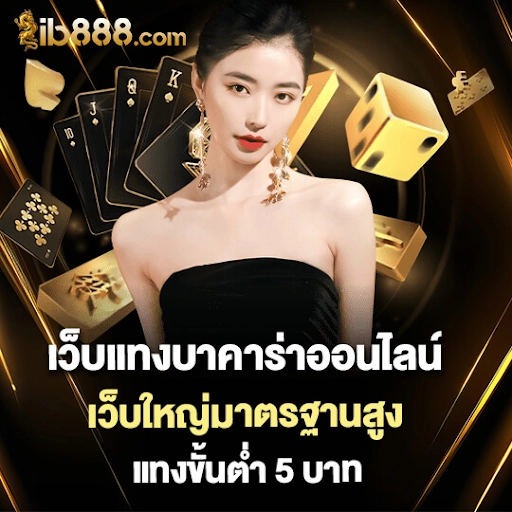 ระบบฝาก-ถอนอัจฉริยะ IB888 - เพียง 3 วินาที ภาพแสดงระบบการเงินอัจฉริยะของ IB888 ที่สามารถทำรายการได้ภายใน 3 วินาที